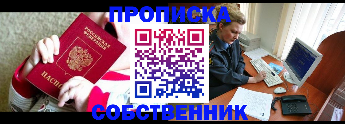 прописка поиск в Липецке
