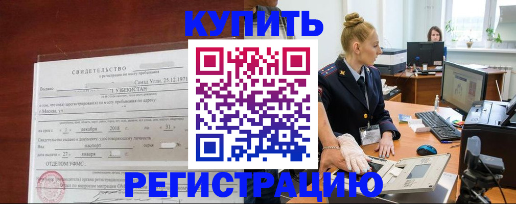 временная регистрация в квартире в Липецке