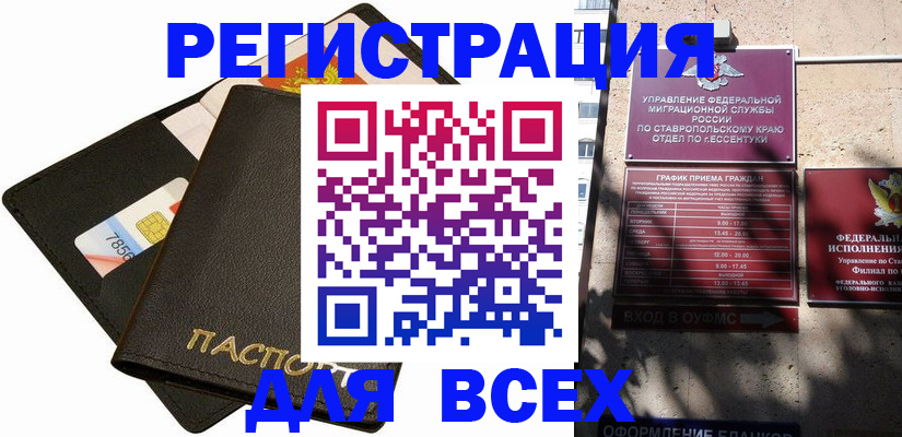 временная прописка в Липецке